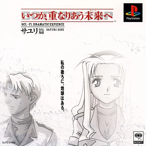 Itsuka, Kasanariau Ashita e - Sayuri Hen (Japan)
